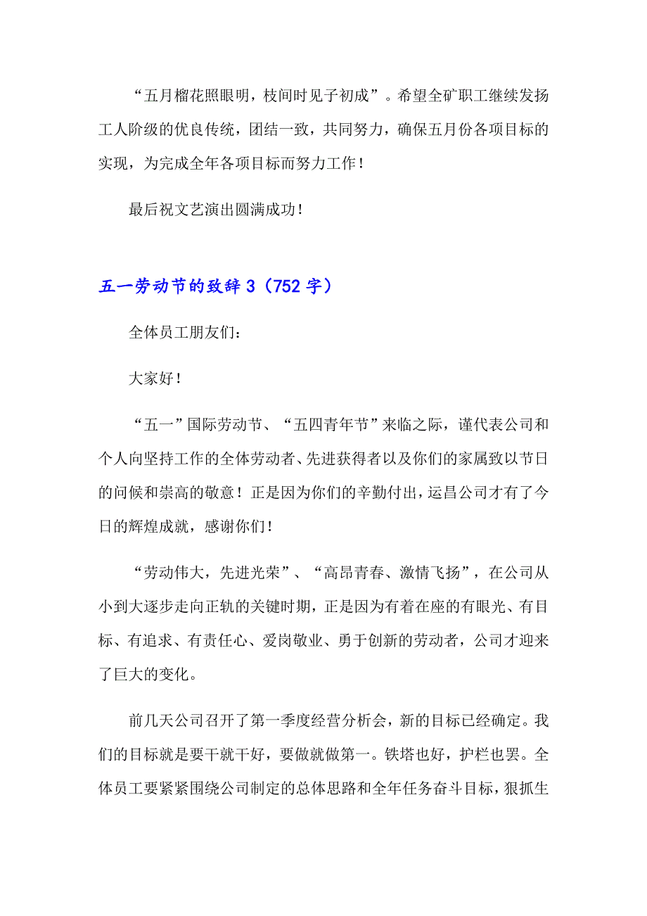 2023五一劳动节的致辞集合11篇_第4页