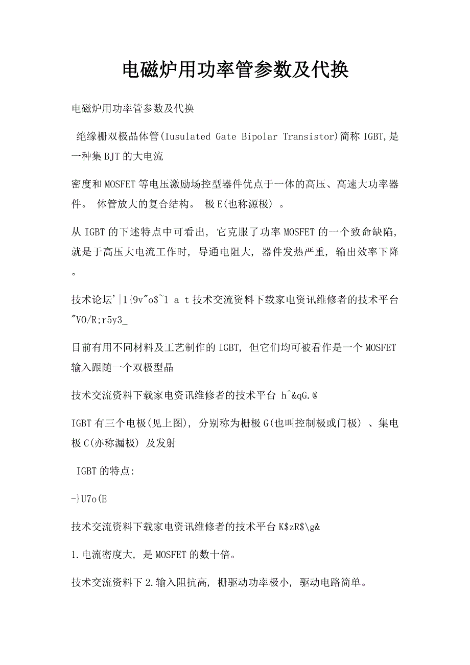 电磁炉用功率管参数及代换_第1页