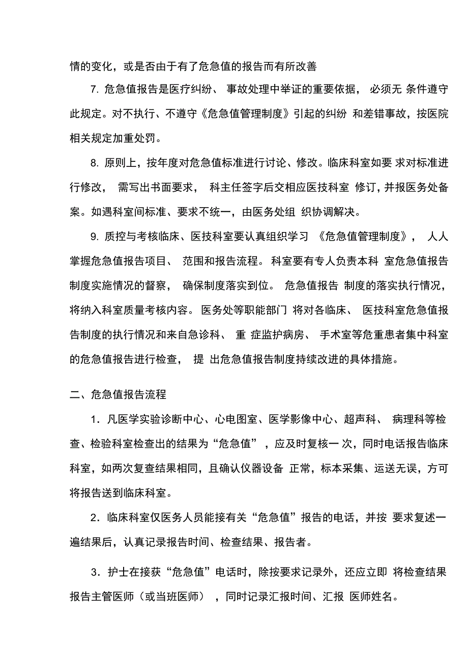 危急值制度培训计划内容记录_第3页