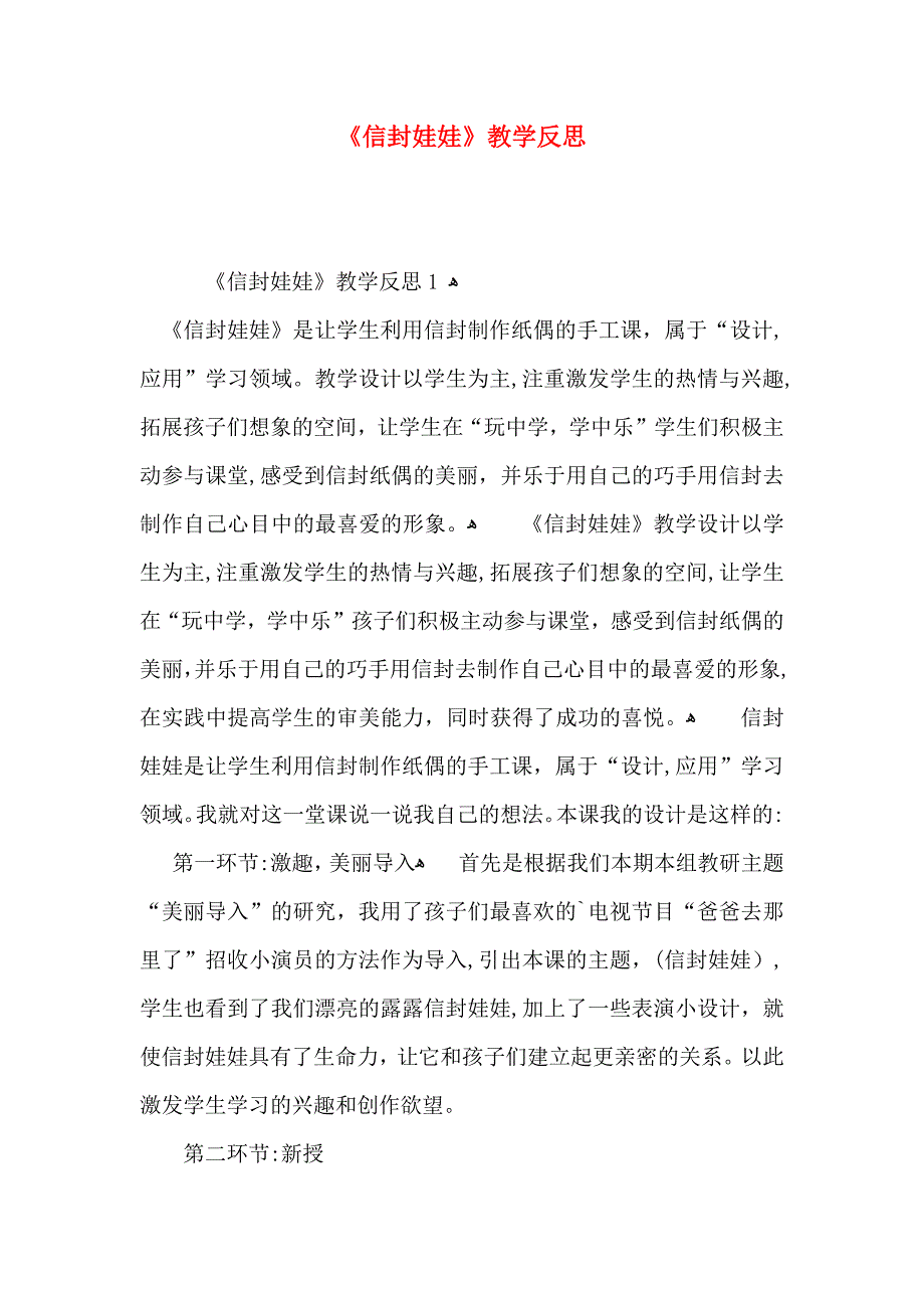 信封娃娃教学反思_第1页