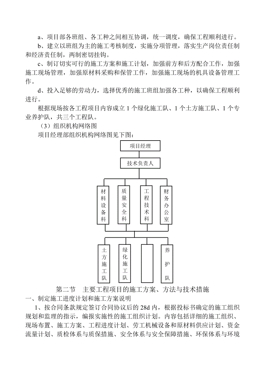 高速公路绿化工程施组_第4页