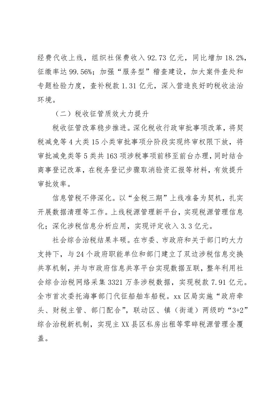 地方税务局年度依法治税工作总结_第2页