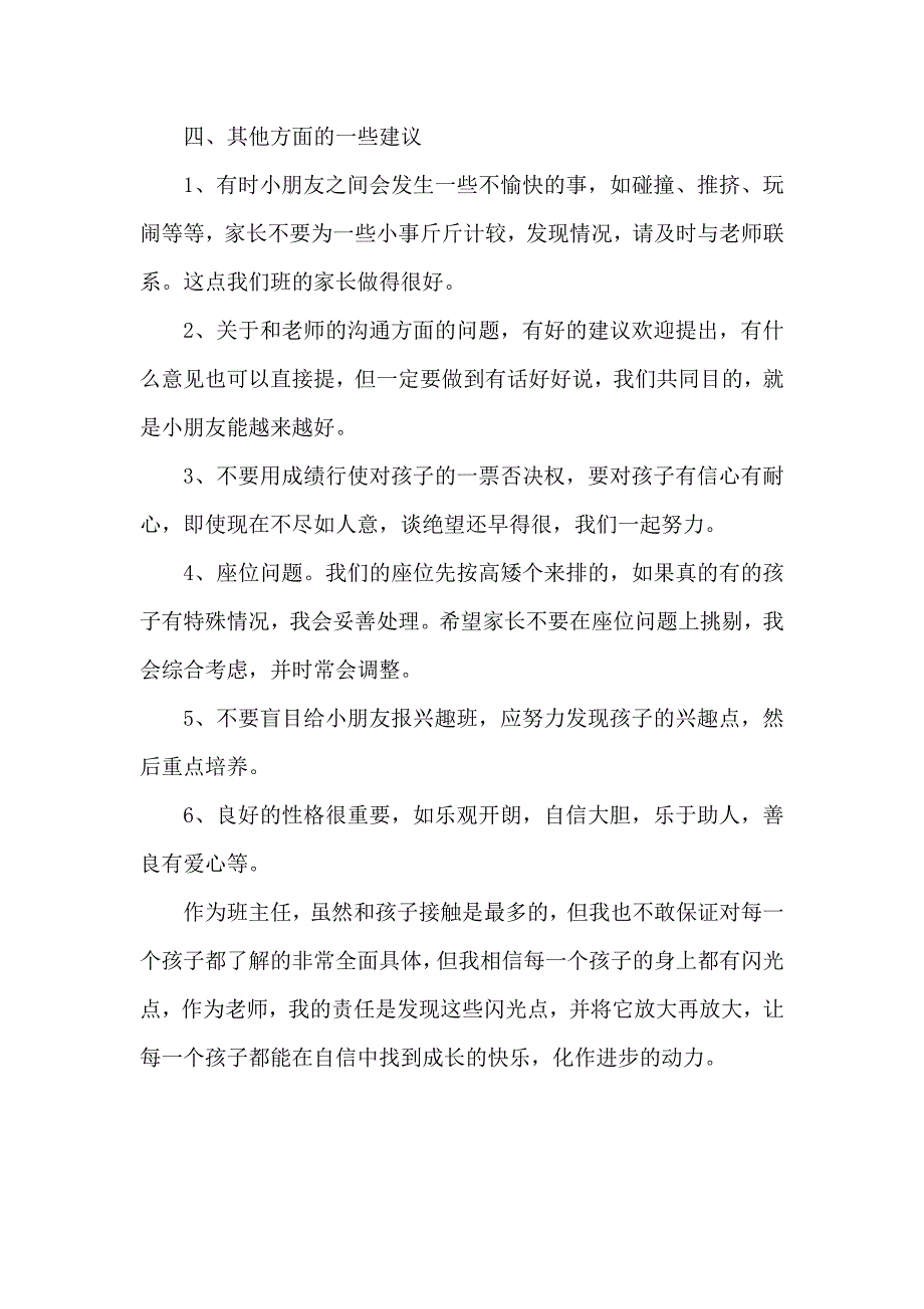 精选小学一年级第一次家长会班主任语文老师发言稿共_第4页