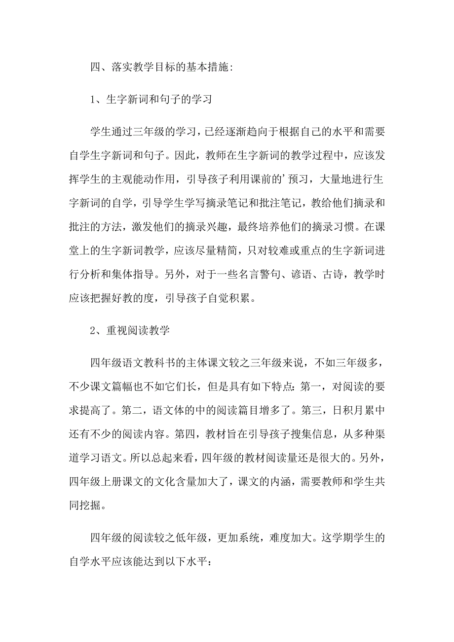 2023有关四年级上册语文教学计划模板合集五篇_第3页