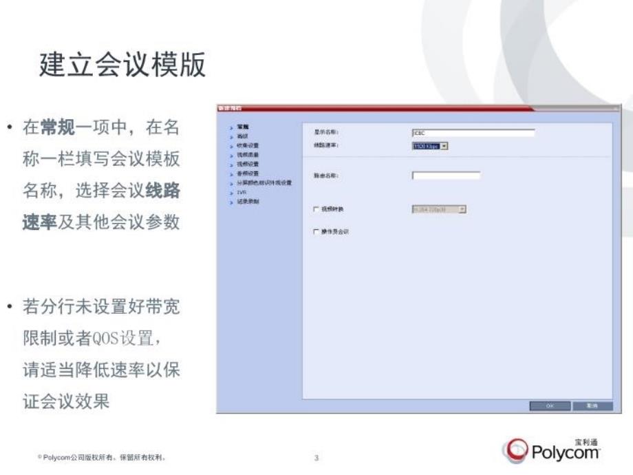 RMX1800常用功能培训手册教学内容_第3页