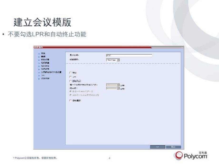 RMX1800常用功能培训手册教学内容_第4页