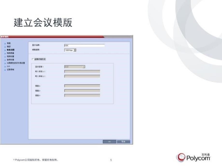 RMX1800常用功能培训手册教学内容_第5页