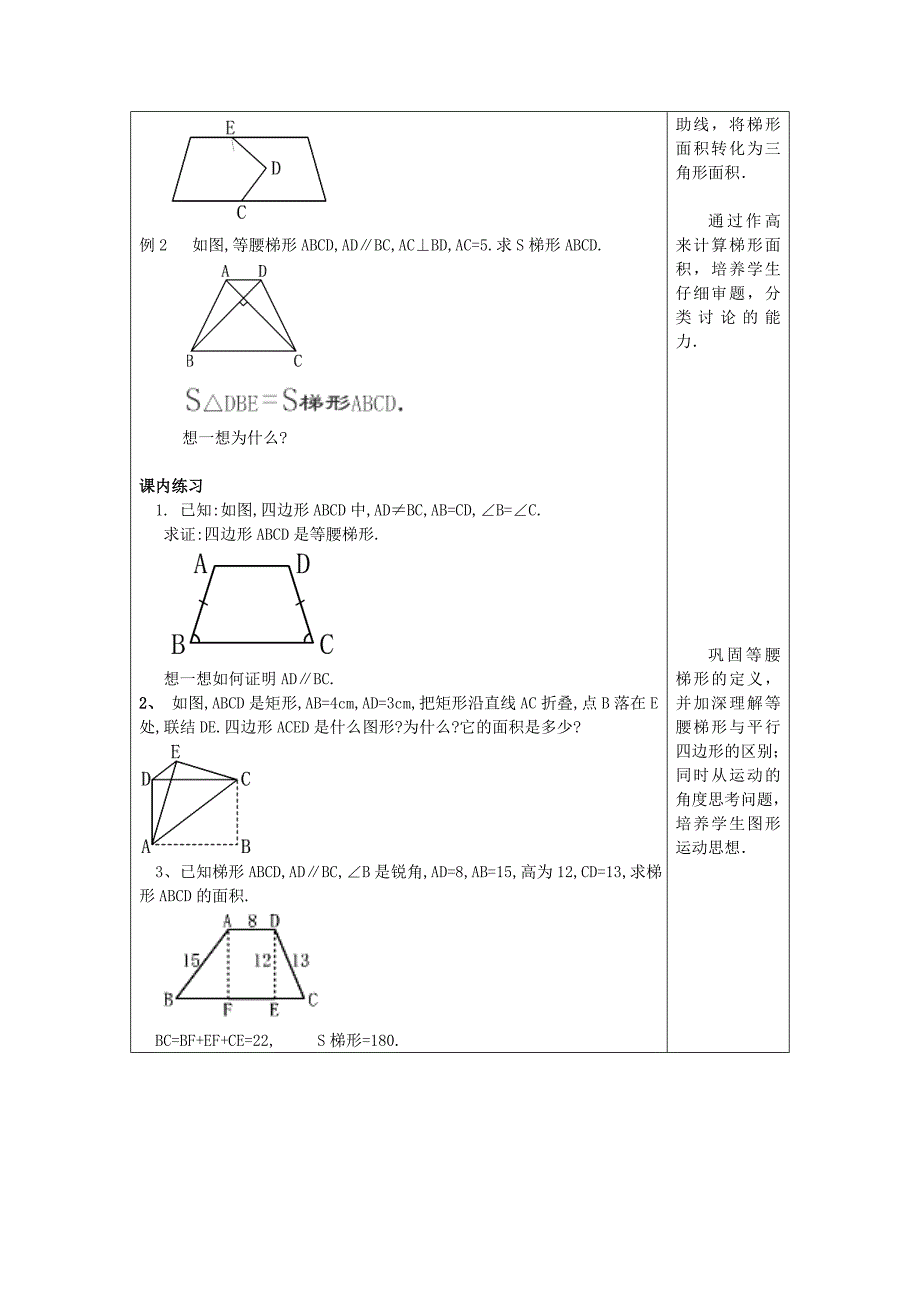 【最新教材】八年级数学下册22.5等腰梯形3等腰梯形教案沪教版五四制_第2页