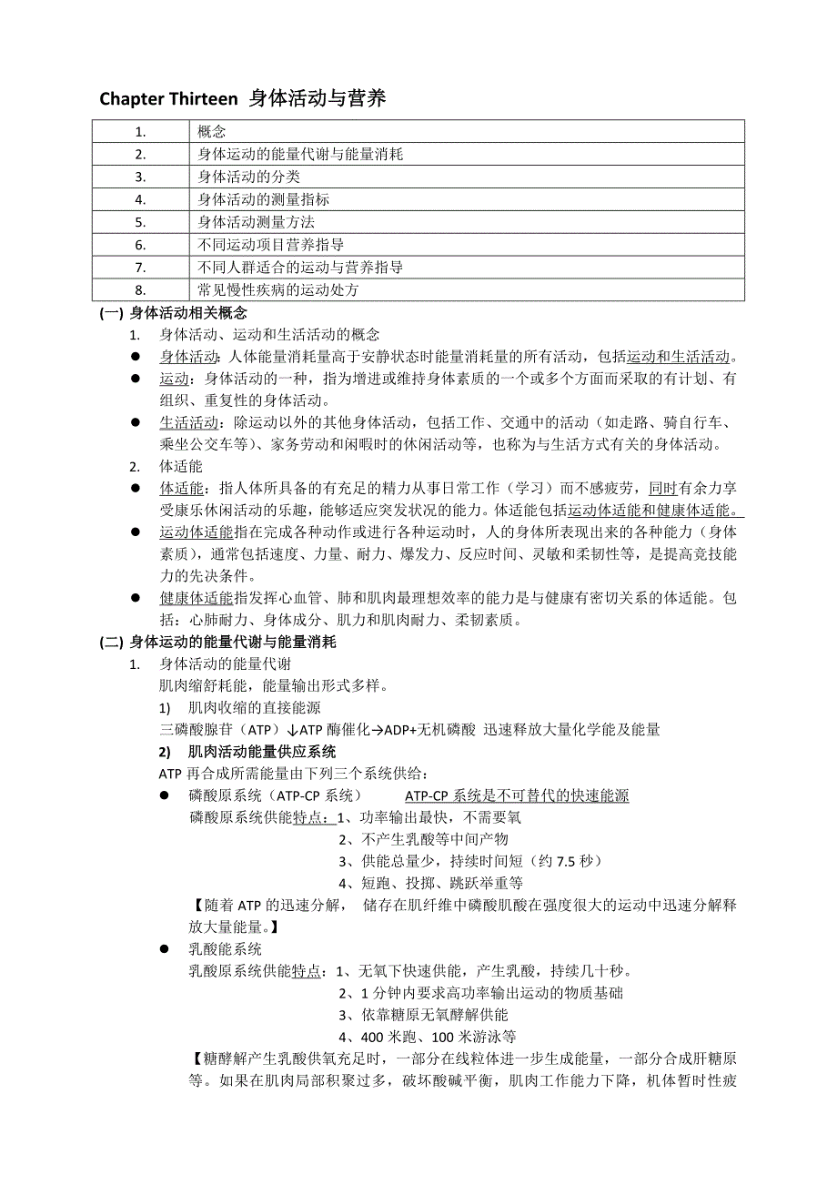 -Thirteen-身体活动与营养_第1页