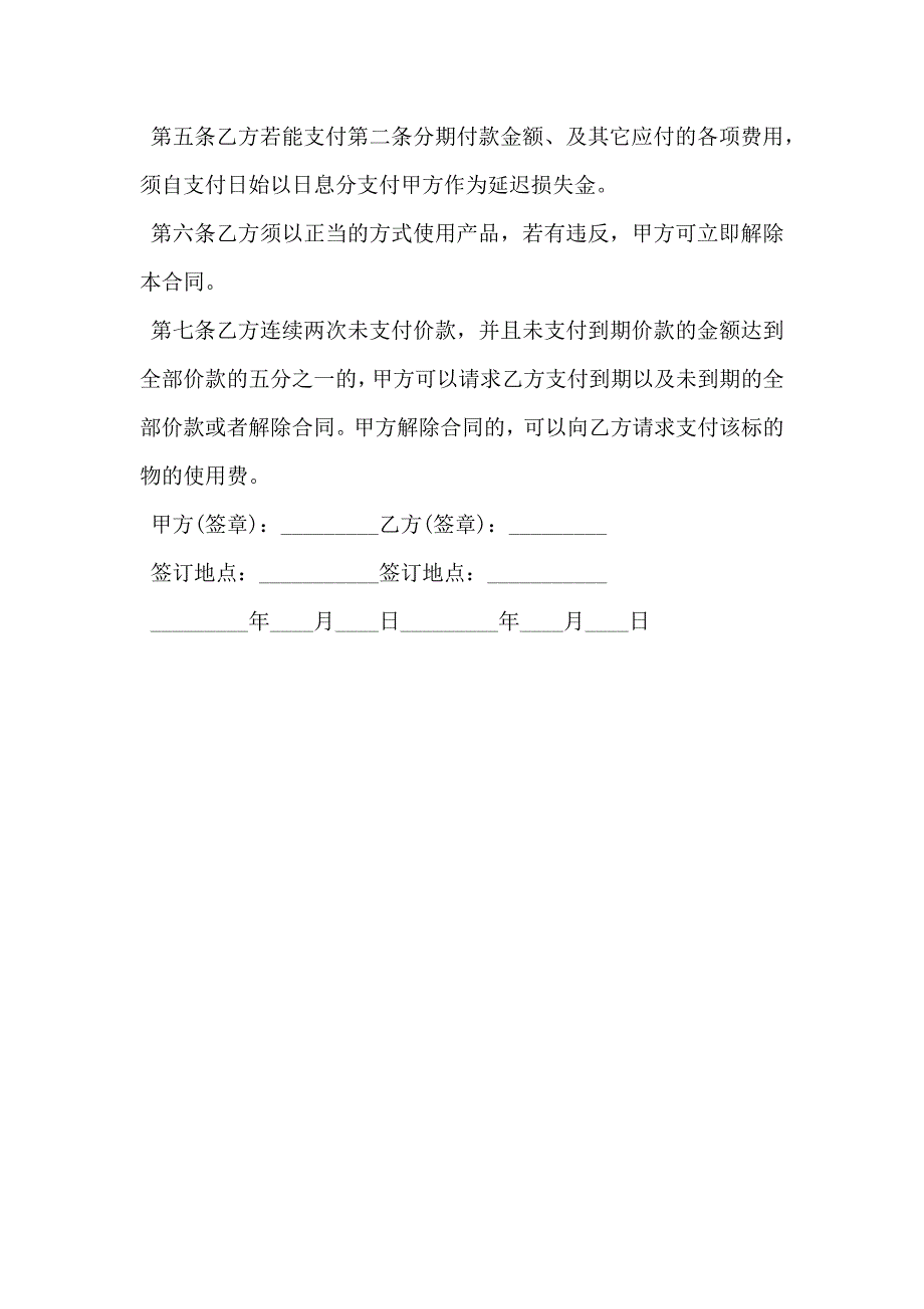 分期付款买卖合同格式_第2页