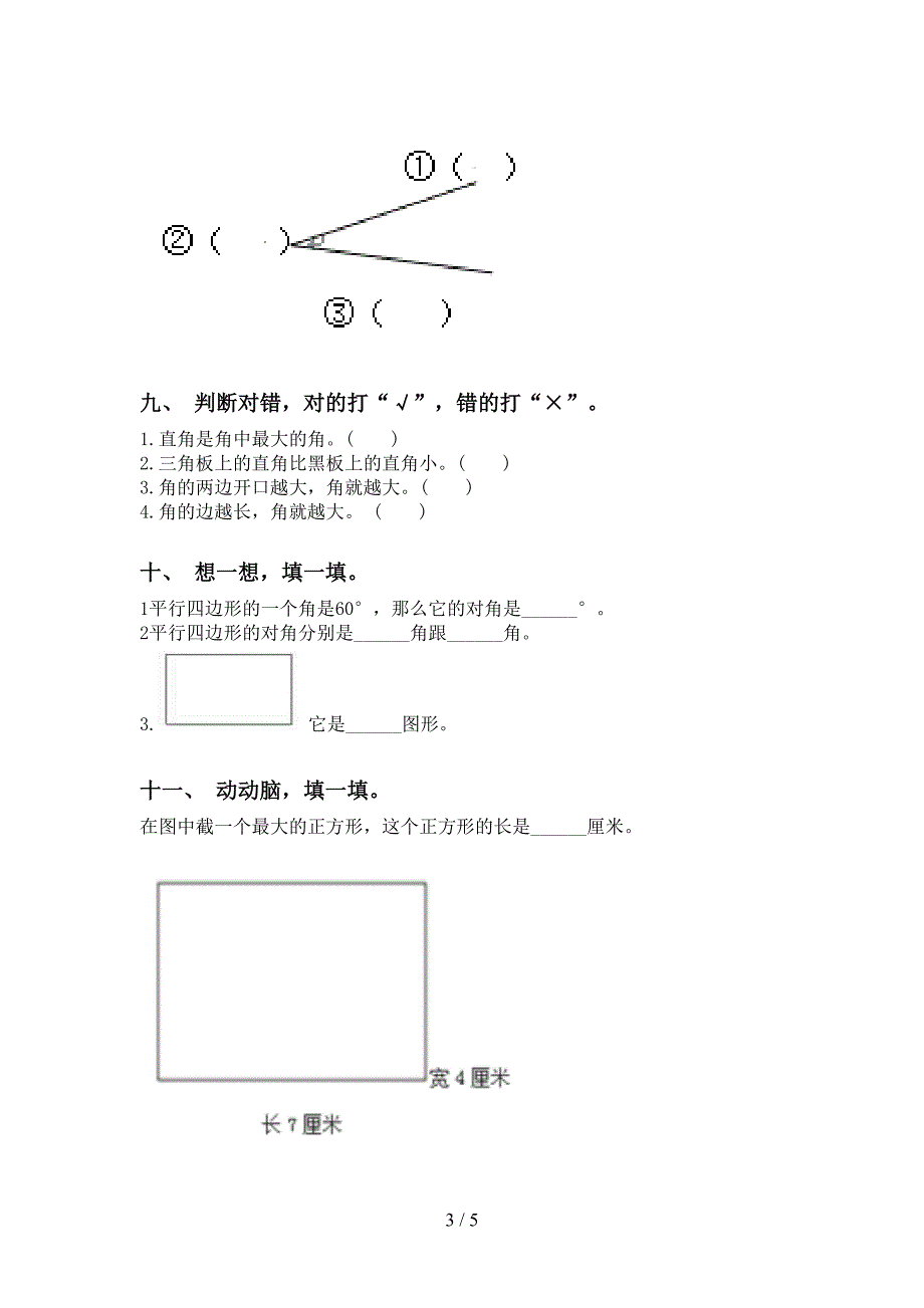 二年级数学下册几何图形知识点专项基础练习西师大版_第3页