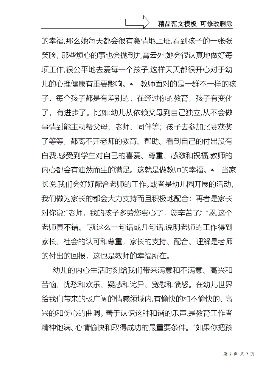 实用的争做四有教师演讲稿3篇_第2页