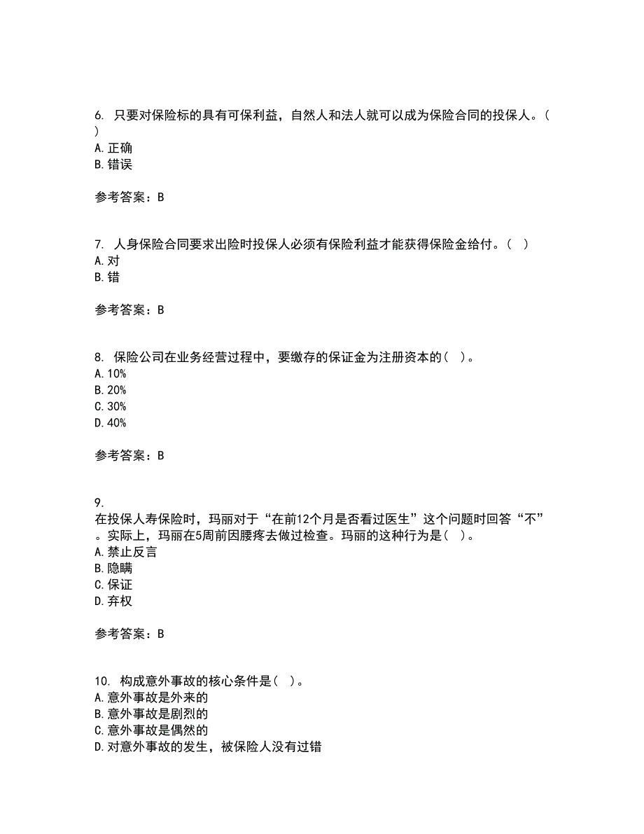 北京理工大学22春《保险学》综合作业二答案参考77_第2页