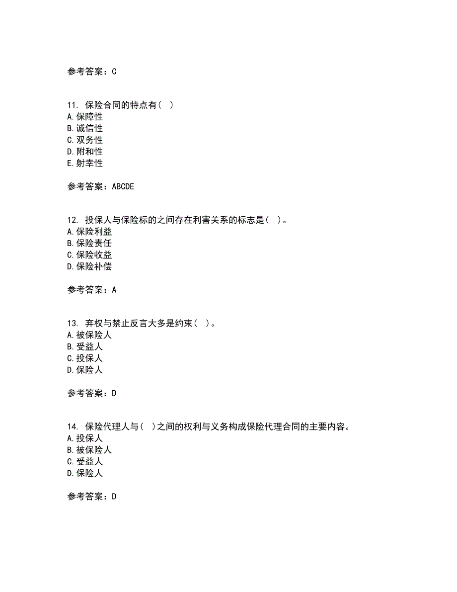 北京理工大学22春《保险学》综合作业二答案参考77_第3页