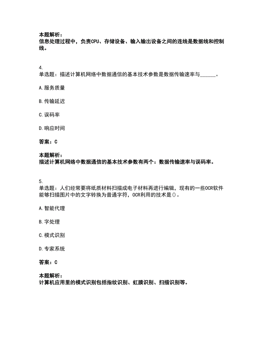 2022教师资格-中学信息技术学科知识与教学能力考试题库套卷15（含答案解析）_第2页