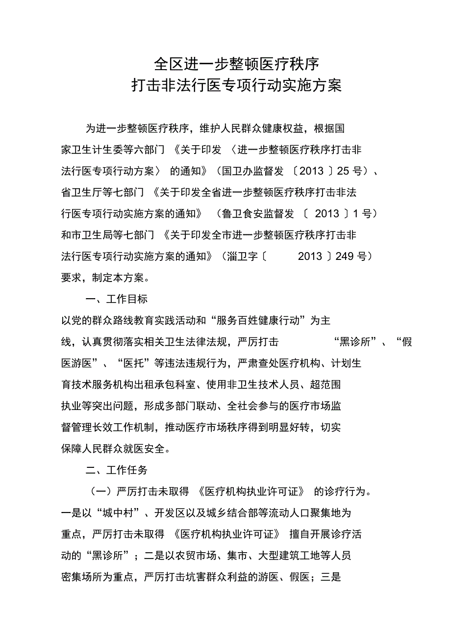 全市进一步整顿医疗秩序_第3页