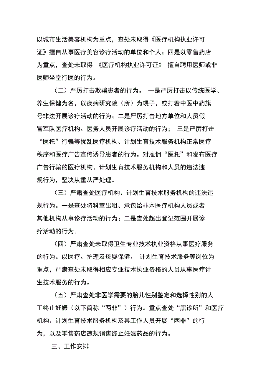 全市进一步整顿医疗秩序_第4页