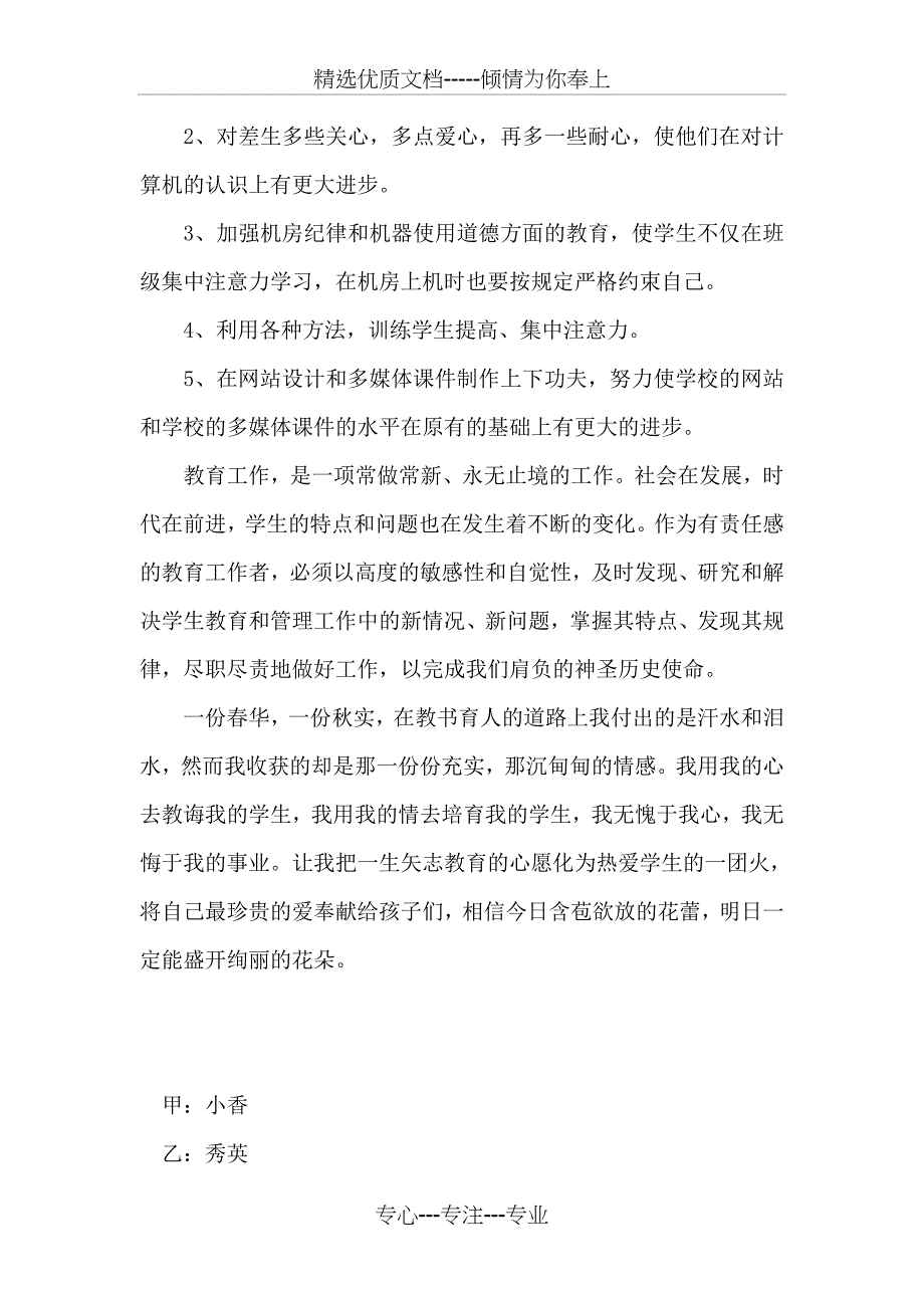 信息技术教师工作总结_第3页