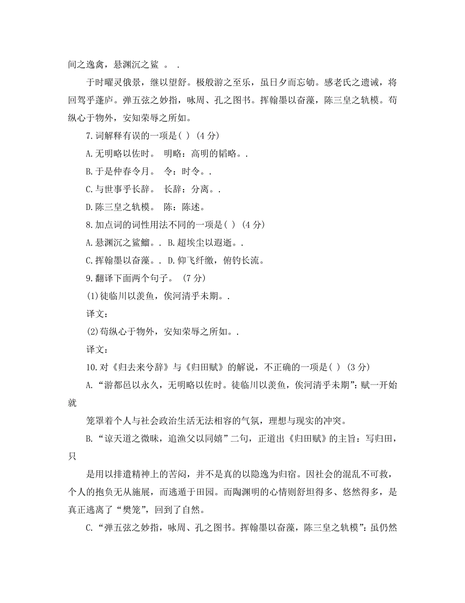 高三语文第二单元测试1新人教版_第3页