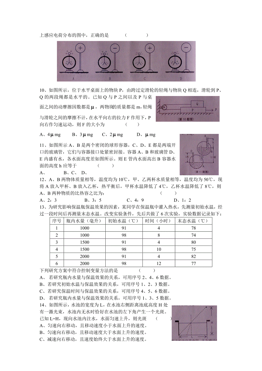 上海市第22届初中物理竞赛(初赛)试题及解答(word)_第2页