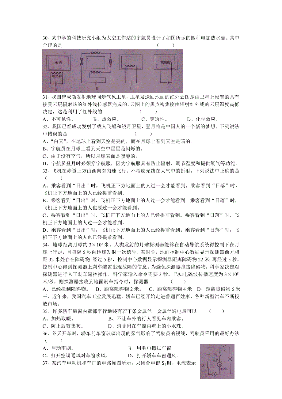 上海市第22届初中物理竞赛(初赛)试题及解答(word)_第5页