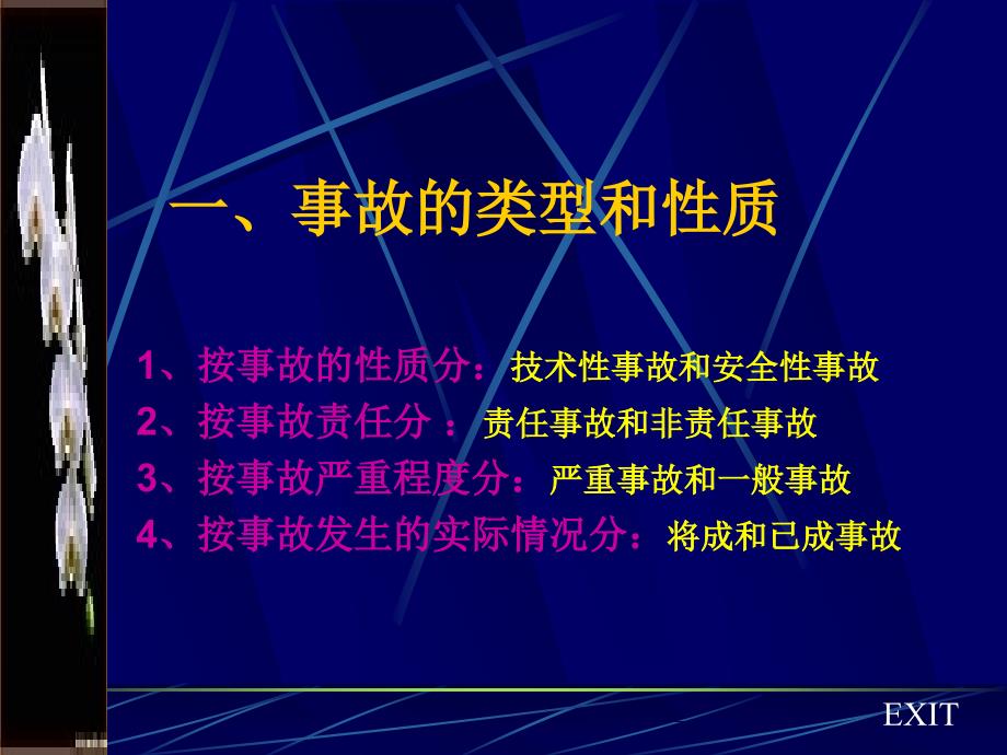 特殊问题的处理及应变能力_第3页