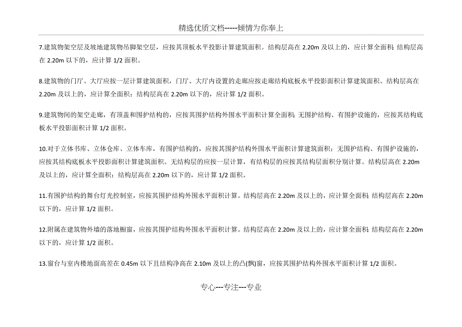 贵州省2016定额建筑工程建筑面积计算规则_第2页