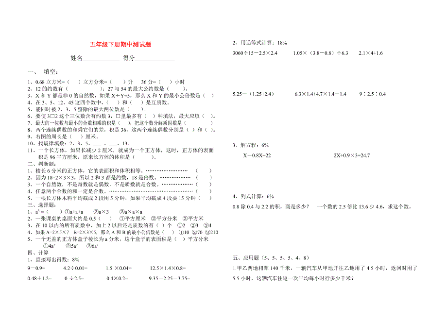 五年级下册期中测试题_第1页