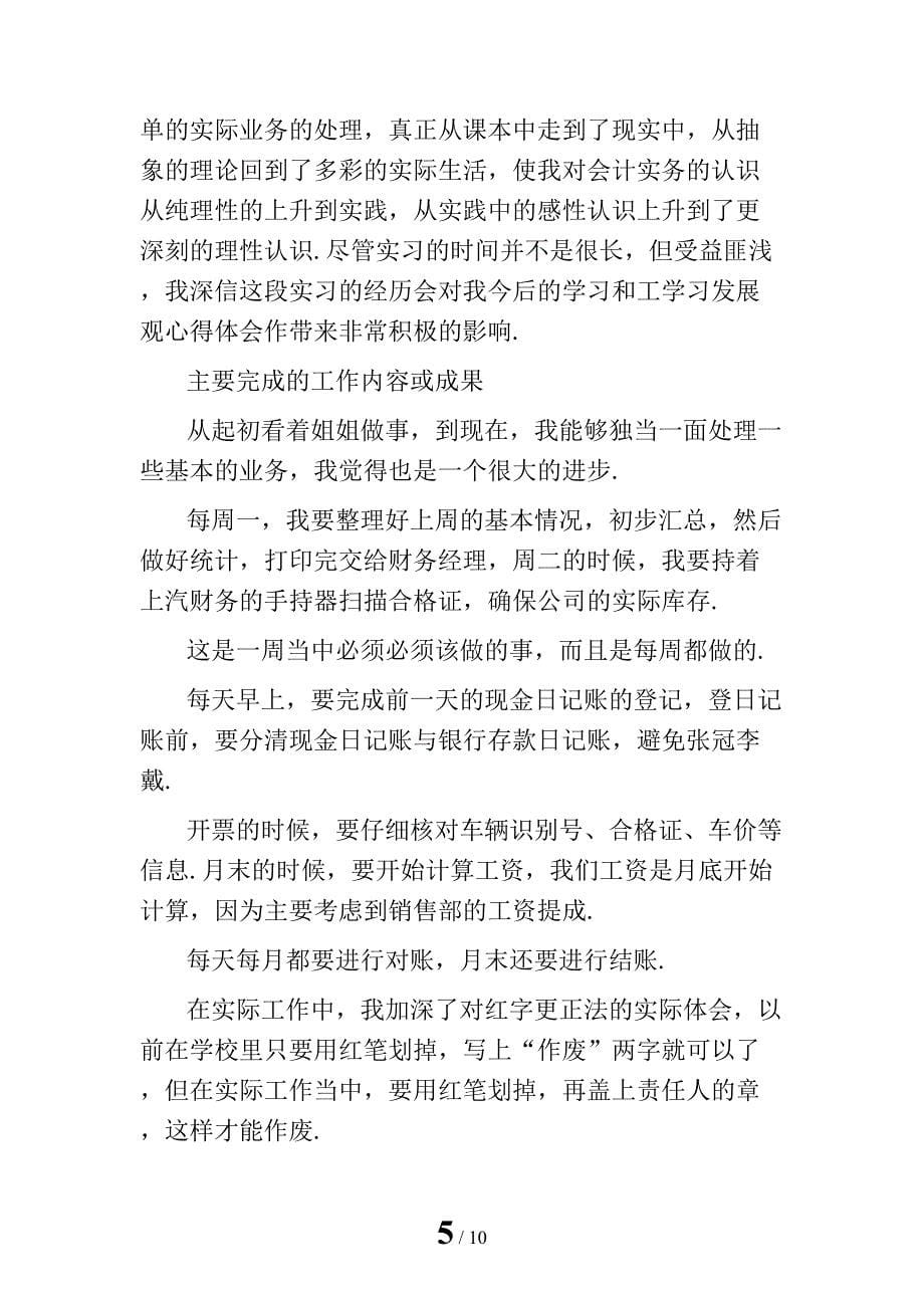 会计顶岗实习总结1精编_第5页