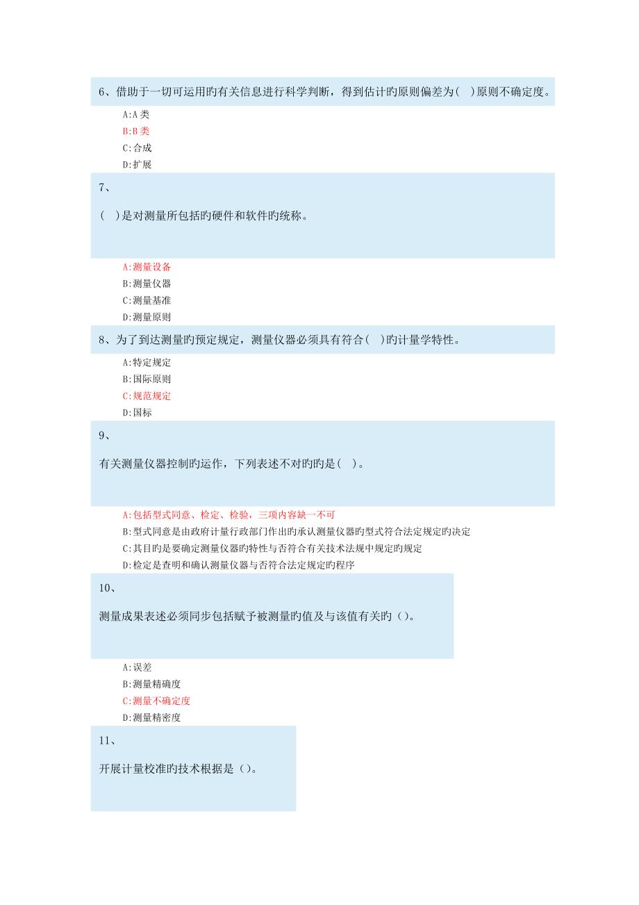 2023年注册计量师试题及答案测量数据处理与计量_第2页