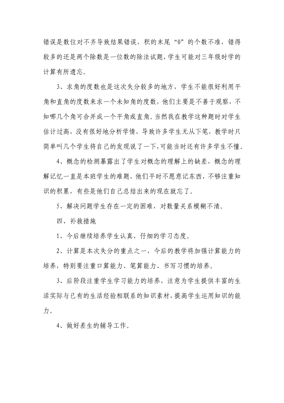 小学四年级数学上册期中考试试卷分析_第2页