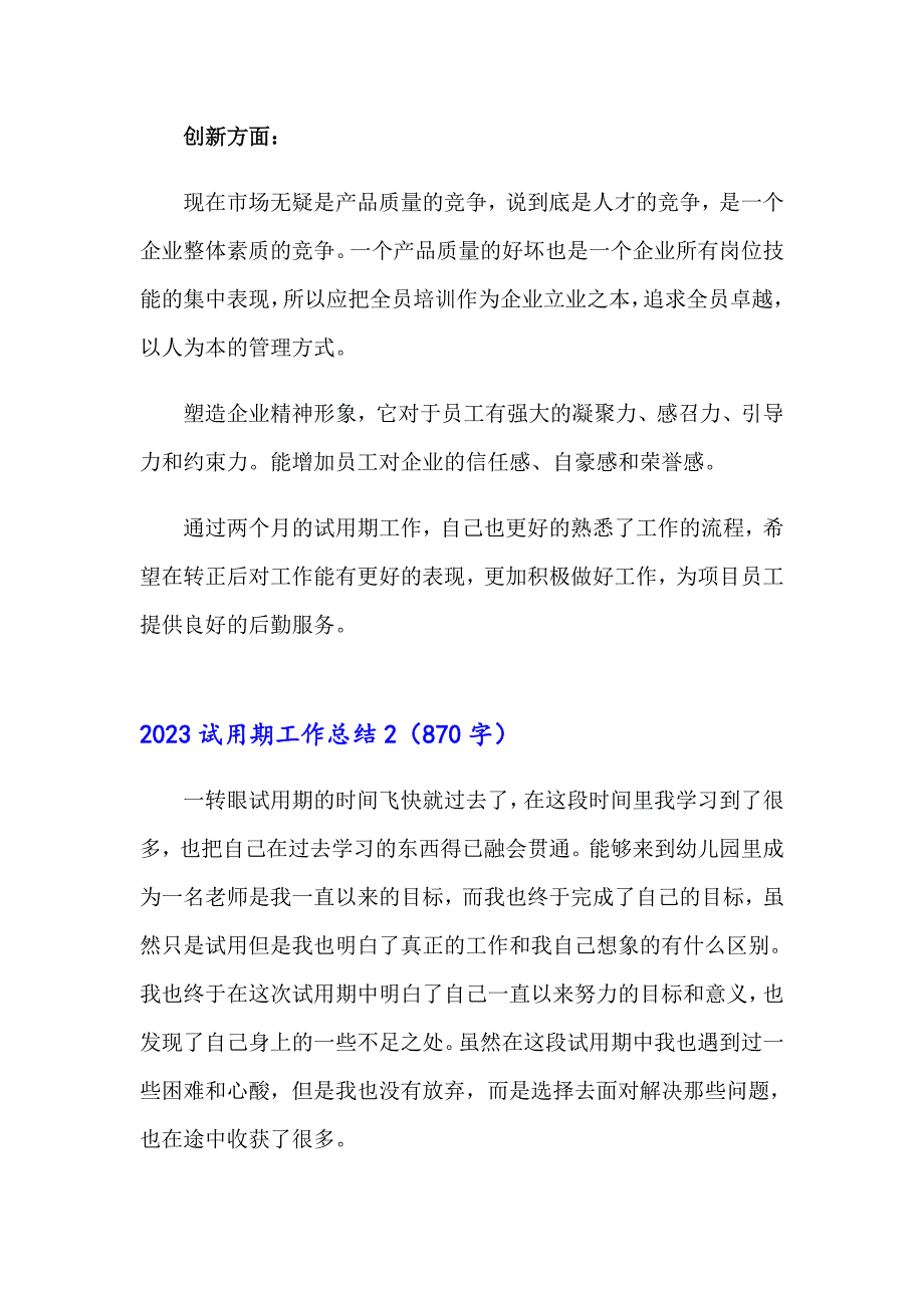 （多篇汇编）2023试用期工作总结5_第3页