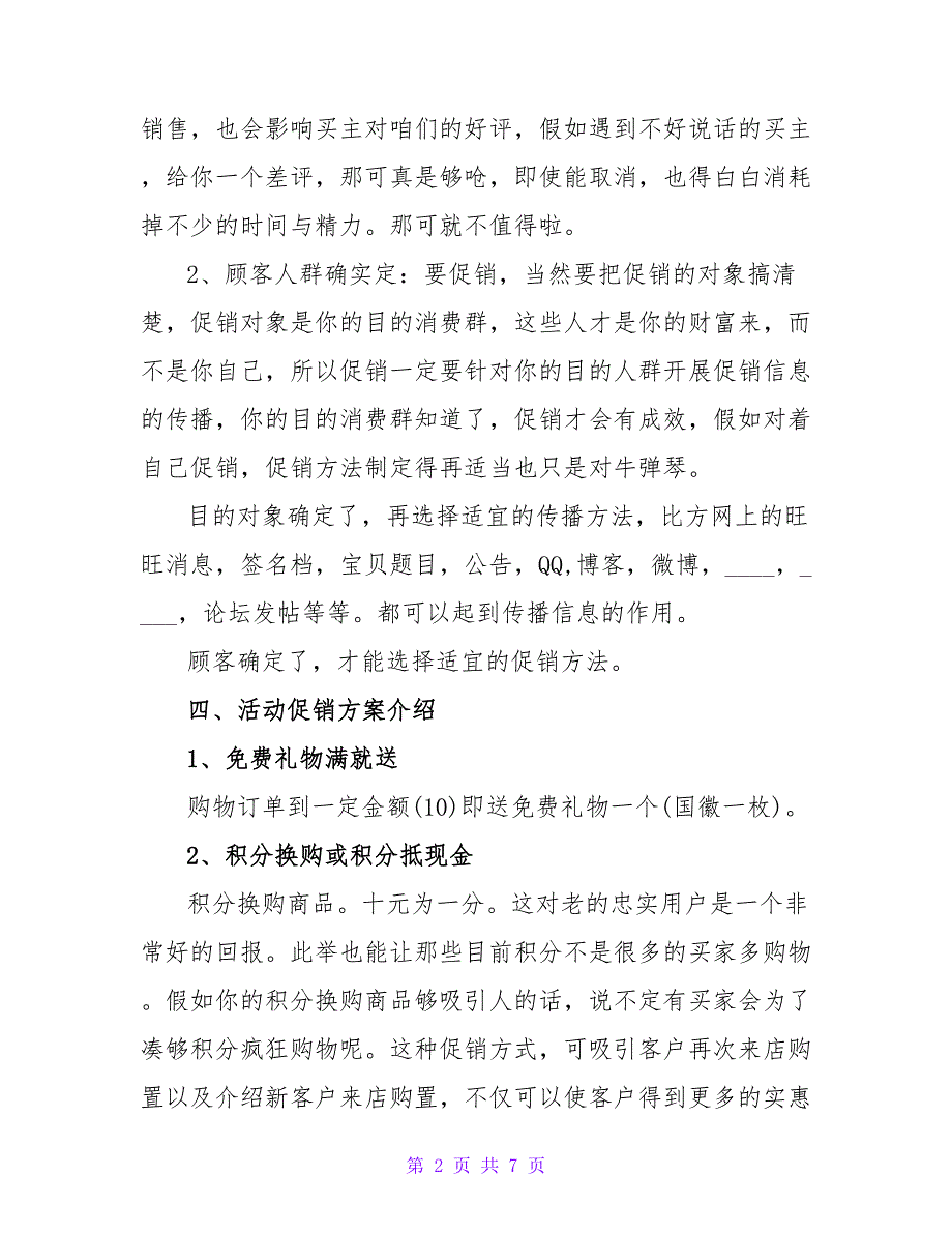 关于双十一主题的策划书.doc_第2页