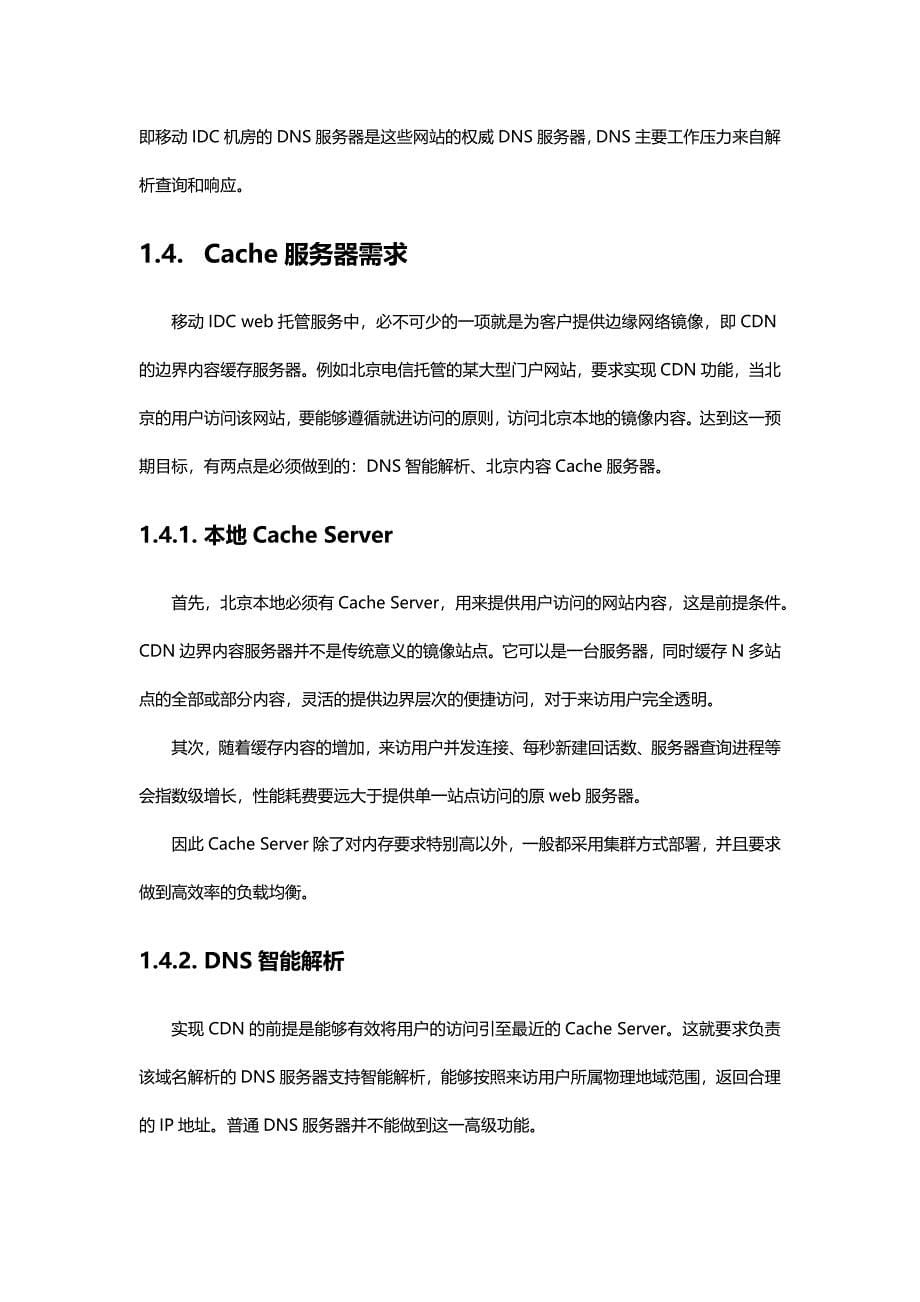 移动dns解决方案_第5页