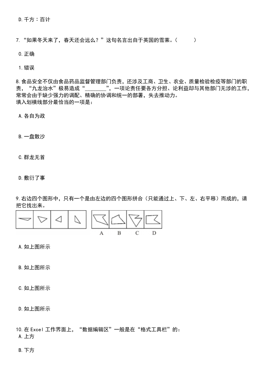 2023年06月浙江省松阳县慈善总会公开招考1名工作人员笔试参考题库含答案解析_1_第3页