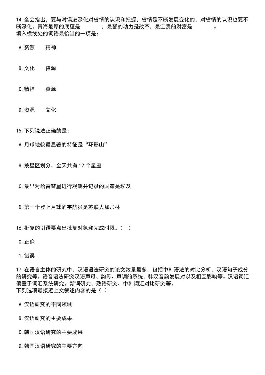 2023年06月浙江省松阳县慈善总会公开招考1名工作人员笔试参考题库含答案解析_1_第5页