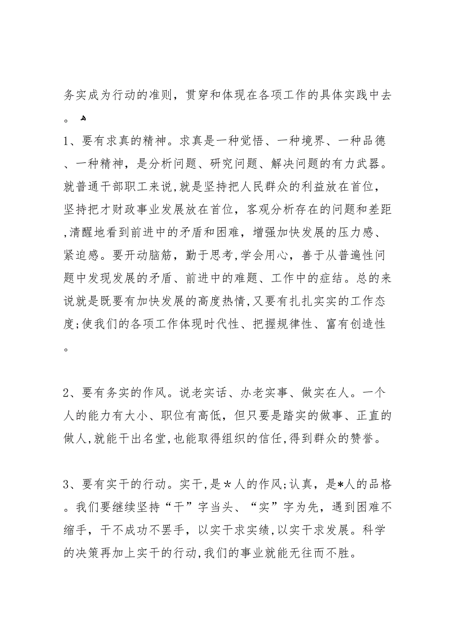 安全警示教育活动总结安全警示教育活动总结警示教育活动总结_第3页