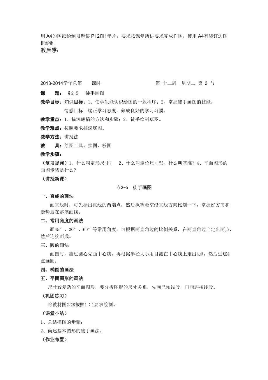 圆弧连接二教案(精品)_第5页