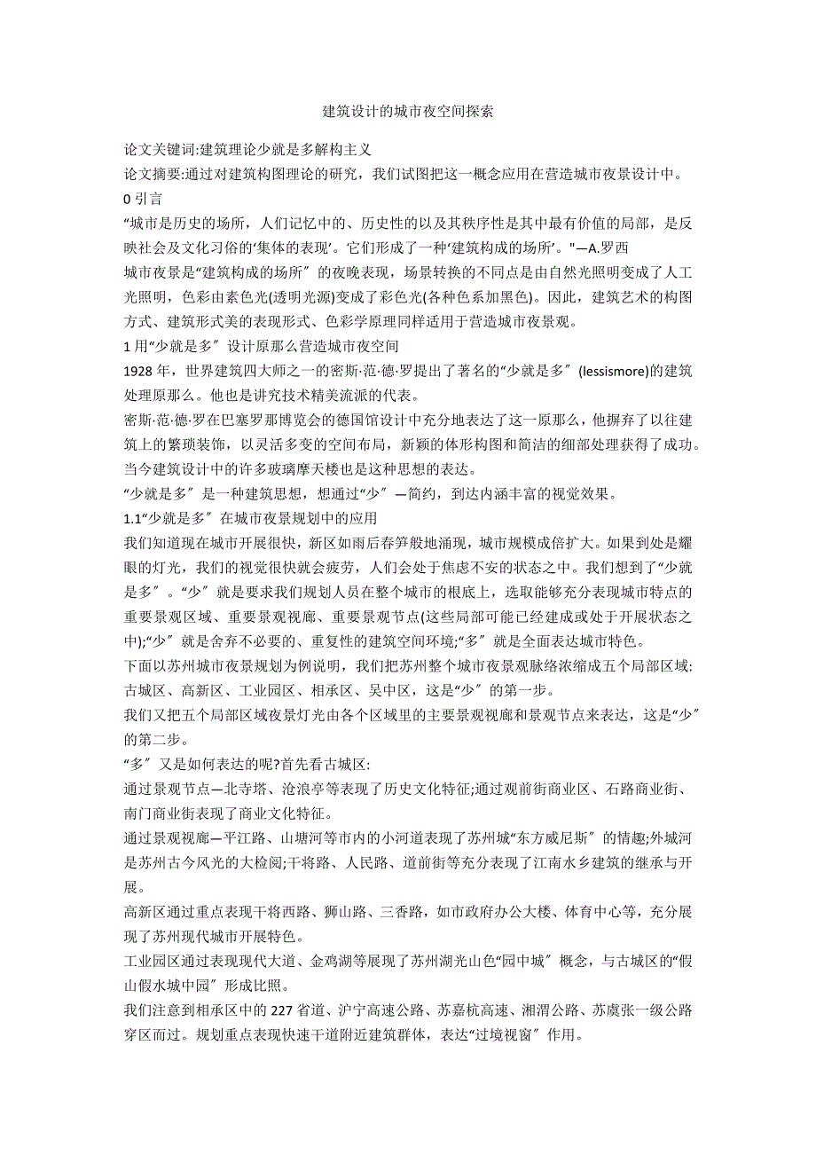 建筑设计的城市夜空间探索_第1页