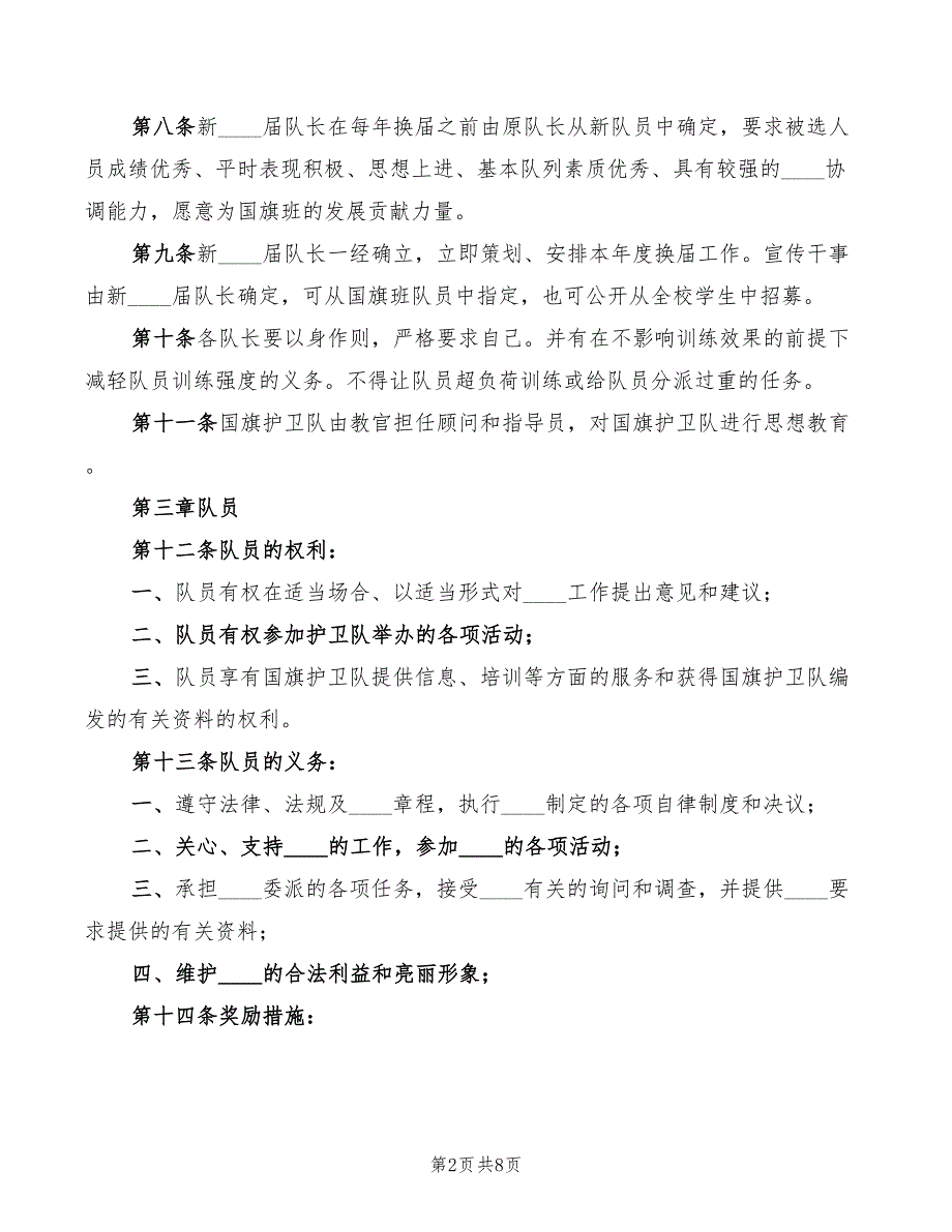 2022年学校护卫队安全管理制度_第2页