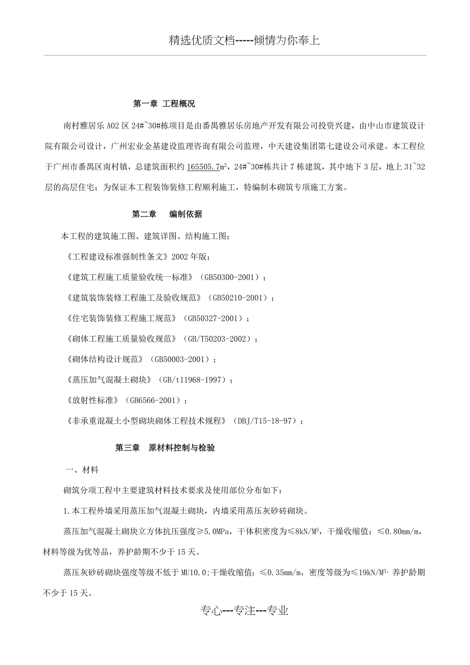 砌体工程专项施工方案要点_第2页