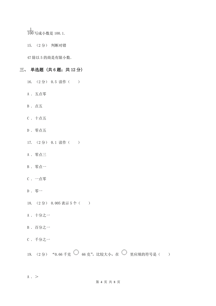 北师大版数学三年级上册第八单元第一节文具店同步练习(I)卷_第4页