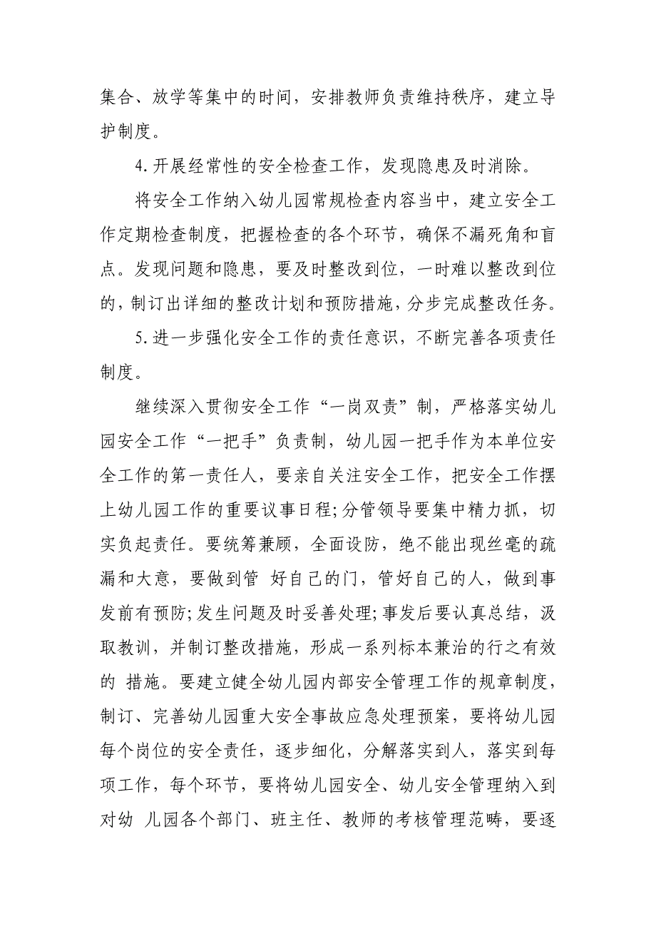 中安街道中心幼儿园安保工作实施方案_第3页