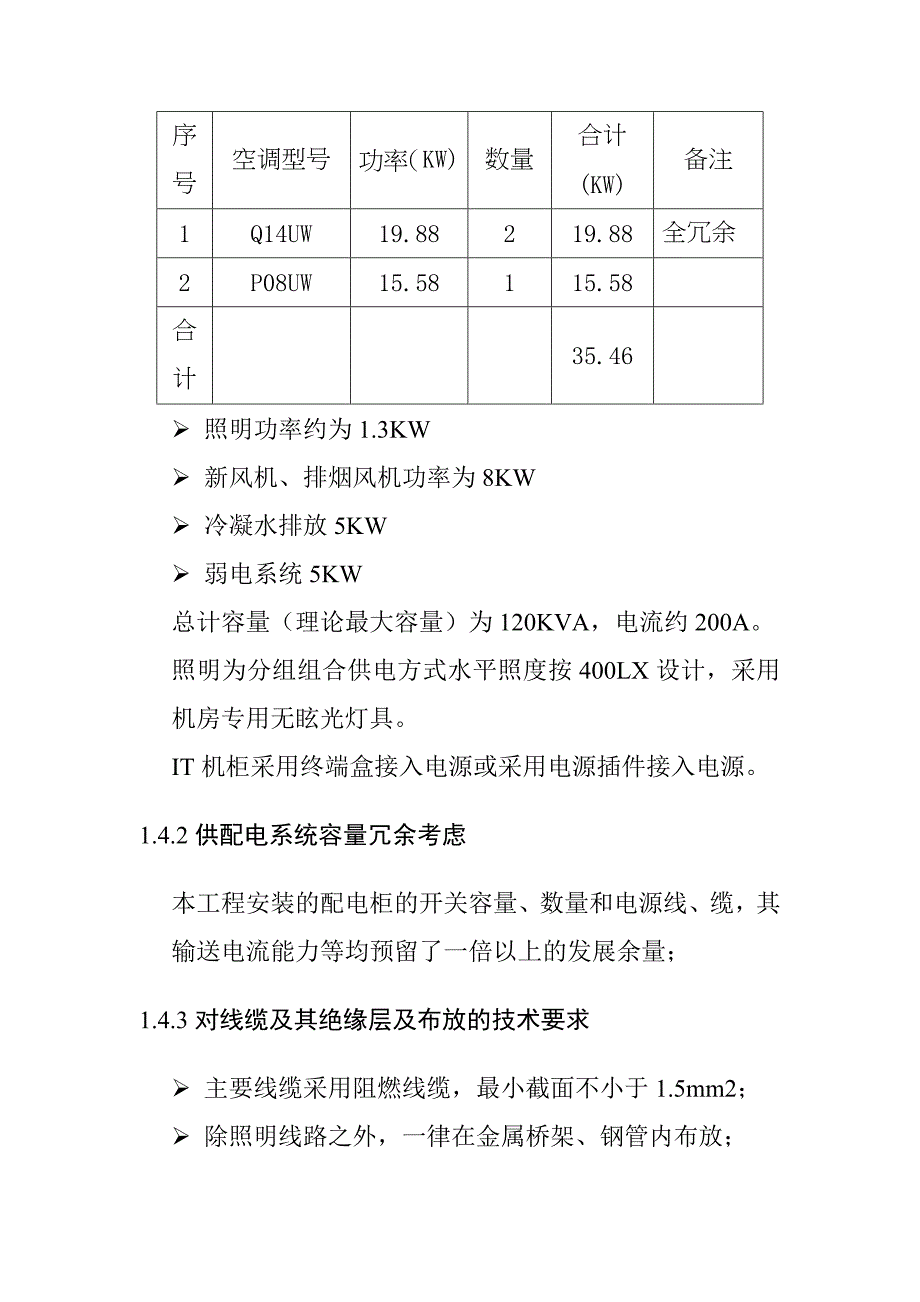 数据中心机房建设项目供配电及照明系统建设方案_第4页