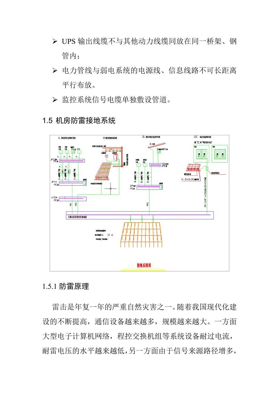 数据中心机房建设项目供配电及照明系统建设方案_第5页