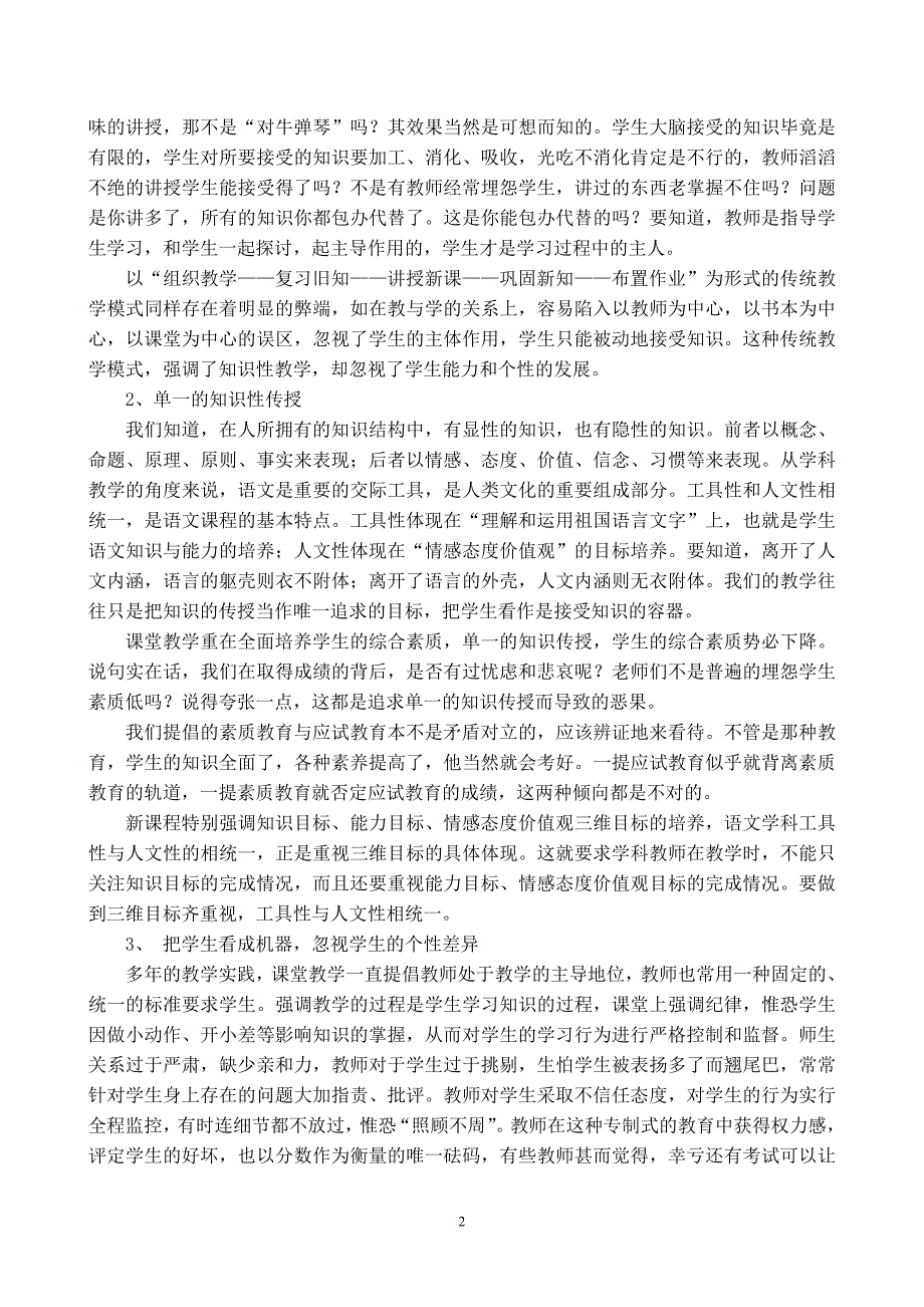 谈语文教学中的师生互动_第2页