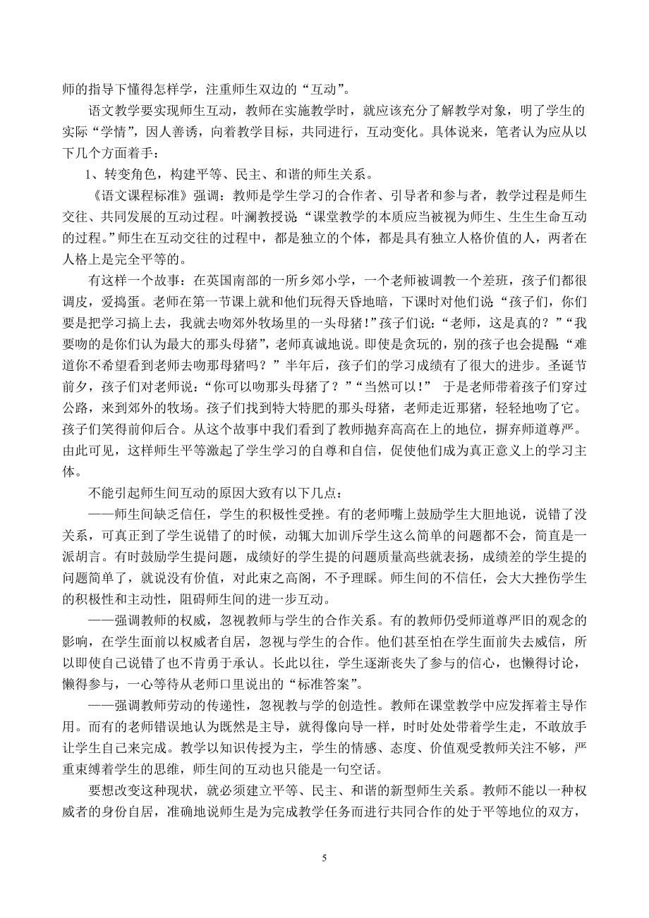 谈语文教学中的师生互动_第5页