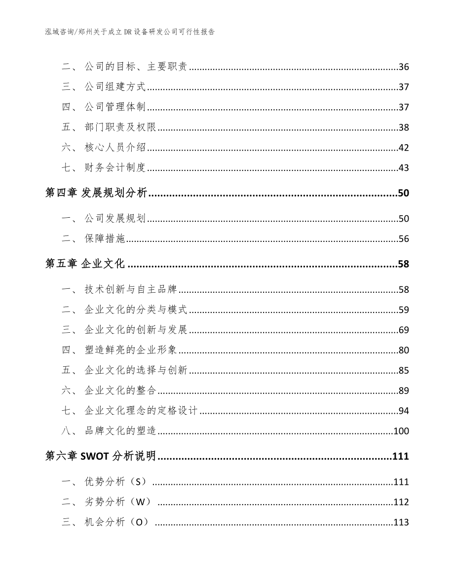 郑州关于成立DR设备研发公司可行性报告_第3页