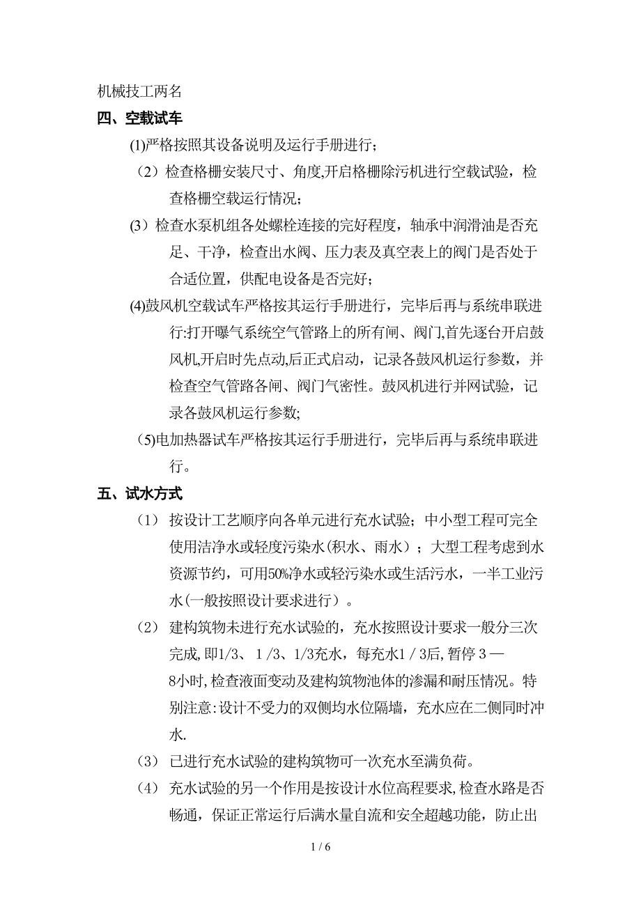 12.2清水联动安装调试方案_第2页