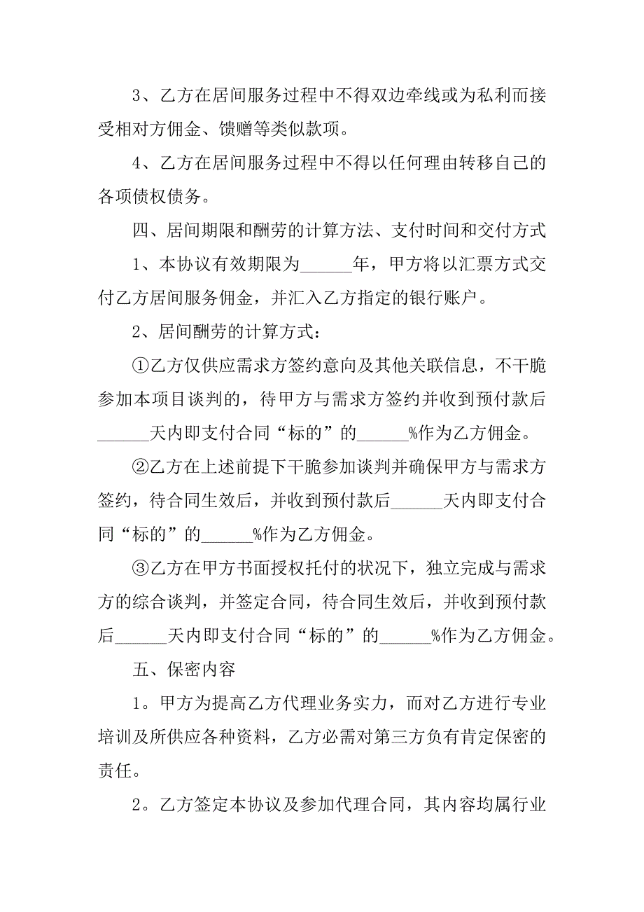 2023年超市管理咨询服务合同（7份范本）_第3页